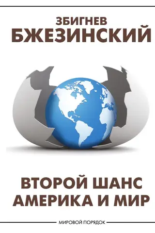 Second Chance: America and the World