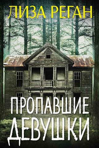 Missing Girls