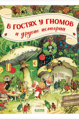 Visiting the Dwarves and Other Stories