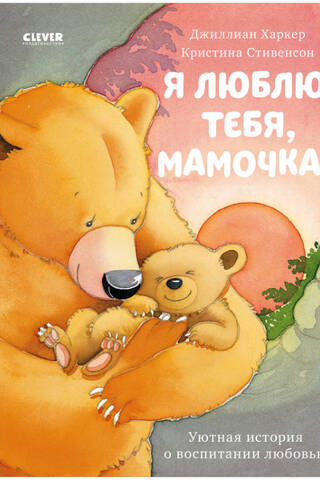 I love you, mommy!
