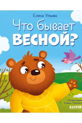 What happens in spring?