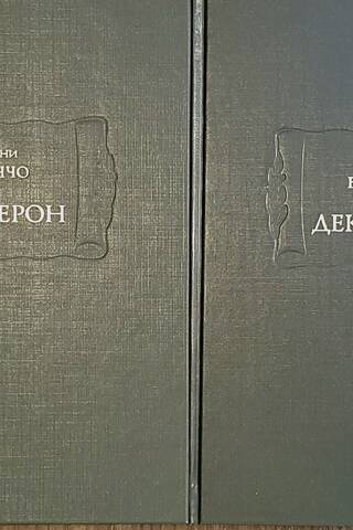 The Decameron. In 3 books. In 4 volumes.