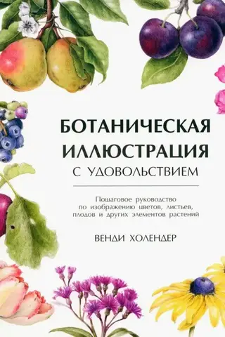 Botanical illustration with pleasure