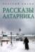 Рассказы алтарника