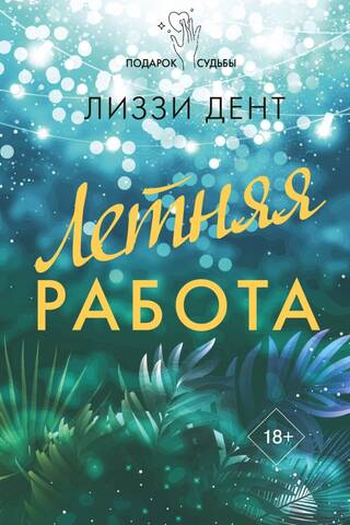 Summer job