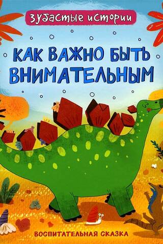 The Importance of Attention: An Educational Fairytale
