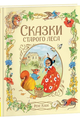 Vecā meža stāsti