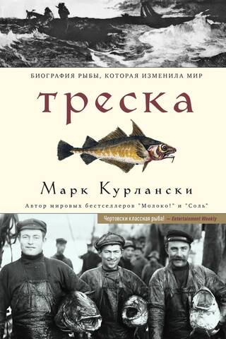 Треска