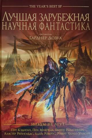 The best foreign science fiction. The Stars Don't Lie