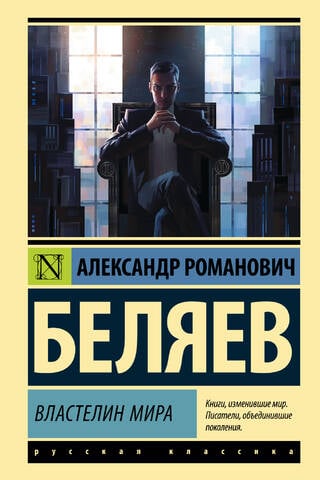 Lord of the world