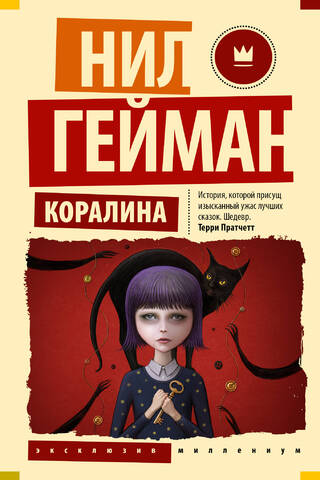 Koralīna