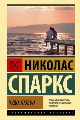 Miracle of love