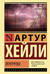 Перегрузка