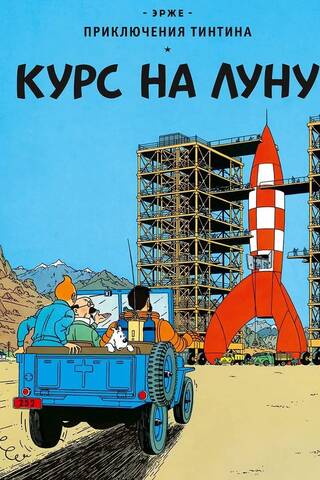 Course to the Moon