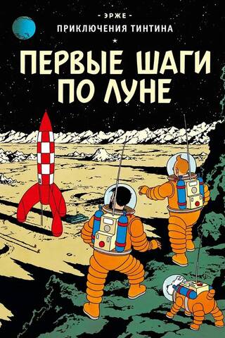 First steps on the Moon