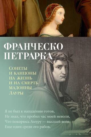Sonnets and Canzonas on the Life and Death of Madonna Laura
