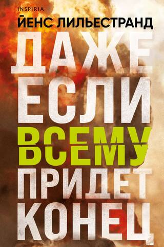 Even if everything comes to an end