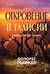Откровение в Галисии