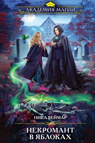 Necromancer in apples
