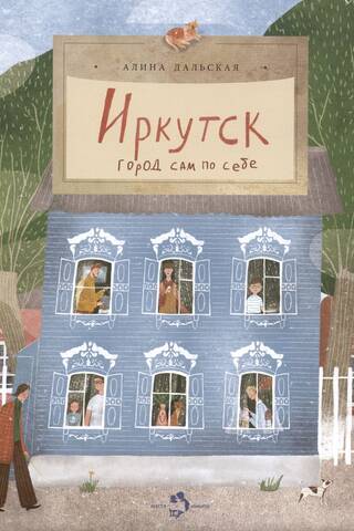 Irkutsk. A city in itself