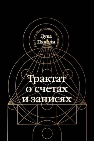 Treatise on Accounts and Records