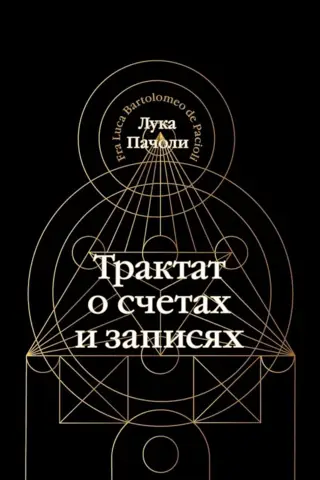 Treatise on Accounts and Records