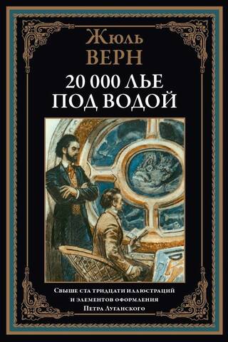 20,000 Leagues Under the Sea