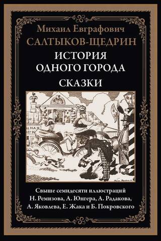 The History of a City. Fairy Tales