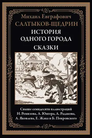 The History of a City. Fairy Tales