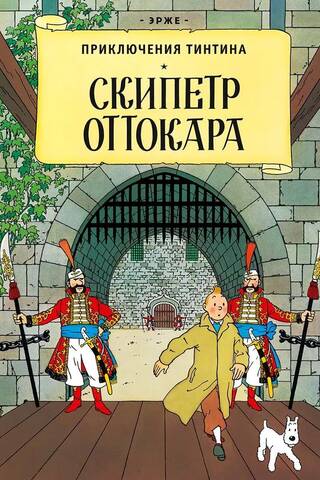 Ottokar's Scepter