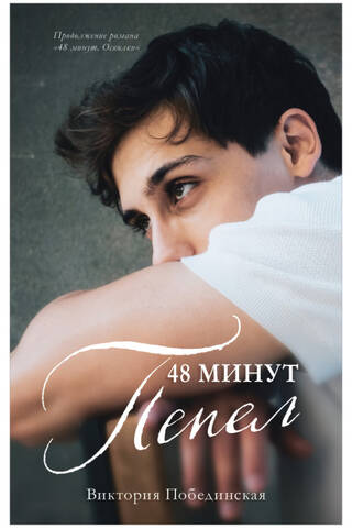 48 minūtes. Pelni