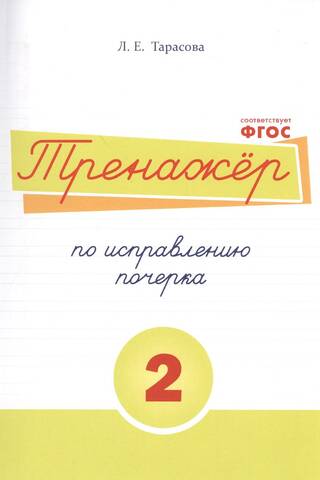 Handwriting Correction Trainer #2