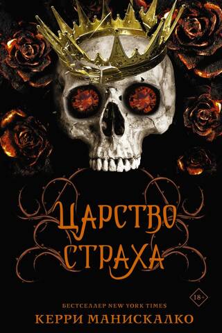 Kingdom of Fear