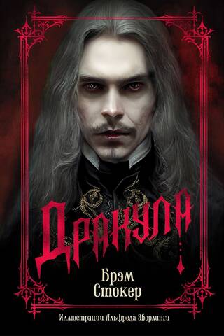 Dracula