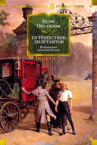 The Journey of Amateurs: Selected Works