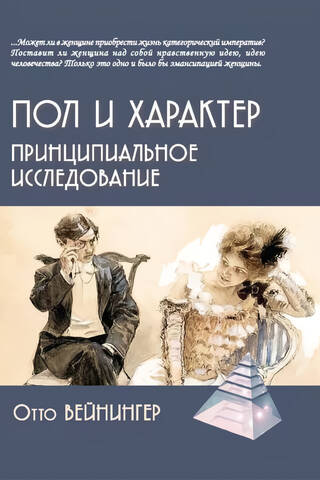 Gender and Character: A Fundamental Study