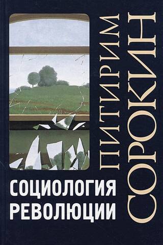 Sociology of Revolution