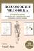 Локомоция человека. Протокол обследования, оценка, лечение и профилактика травм, связанных с циклом походки