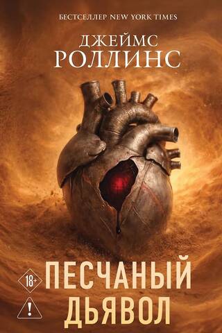 Песчаный дьявол