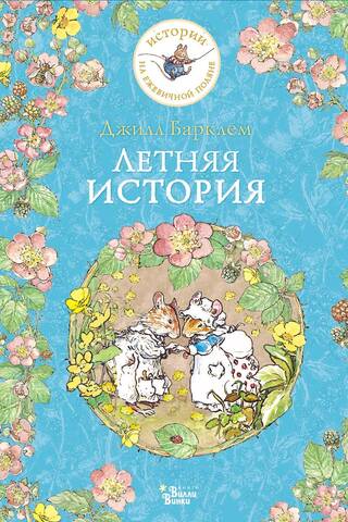 Summer story