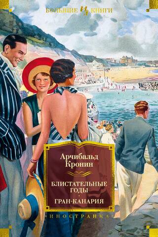The Glorious Years. Gran Canaria