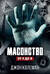 Масонство от А до Я