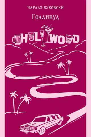Hollywood