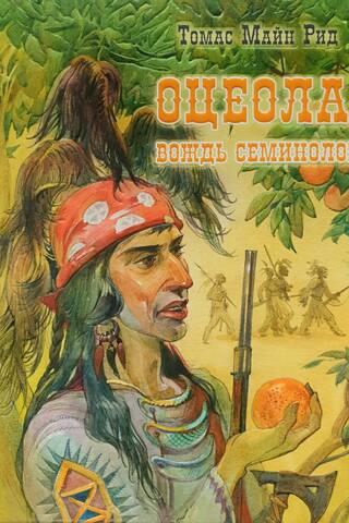 Osceola, seminolu vadonis