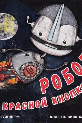 Robot with a red button
