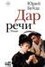 Дар речи