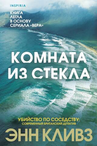 Комната из стекла