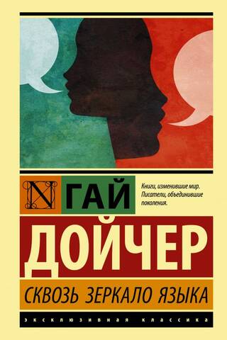 Through the Mirror of Language