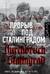 Прорыв под Сталинградом