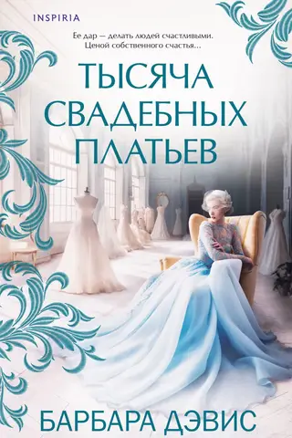 A thousand wedding dresses